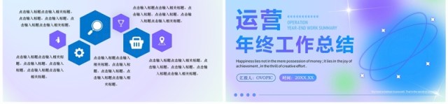 蓝紫渐变简约风运营年终总结PPT模板 蓝紫渐变简约风运营年终总结PPT模板