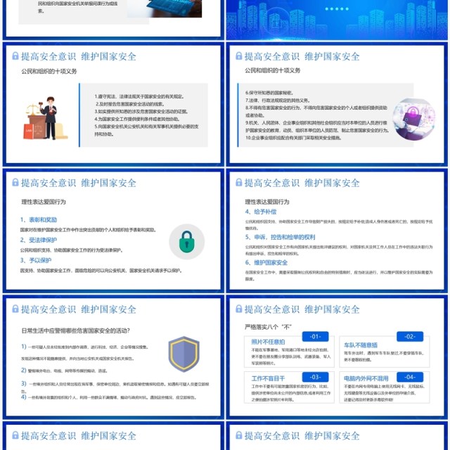 蓝色科技风国家安全你我有责PPT模板