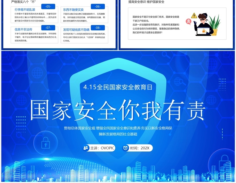 蓝色科技风国家安全你我有责PPT模板