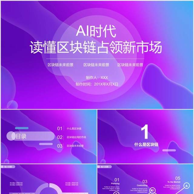 紫色读懂区块链科技动态PPT模板 紫色读懂区块链科技动态PPT模板