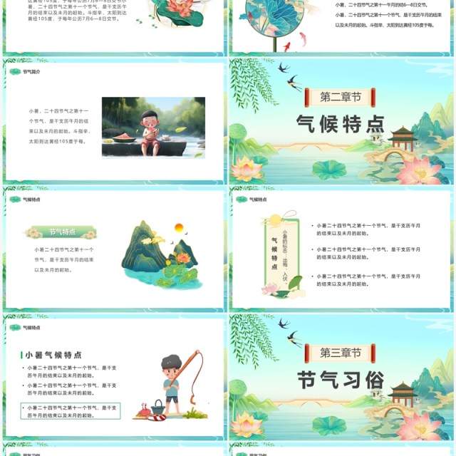 绿色中国风二十四节气之小暑PPT模板 绿色中国风二十四节气之小暑PPT模板