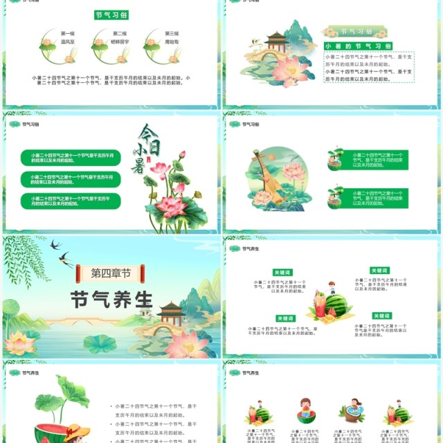 绿色中国风二十四节气之小暑PPT模板 绿色中国风二十四节气之小暑PPT模板