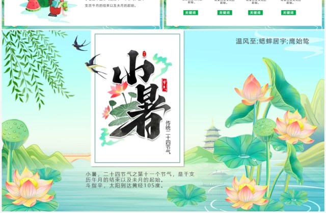 绿色中国风二十四节气之小暑PPT模板 绿色中国风二十四节气之小暑PPT模板