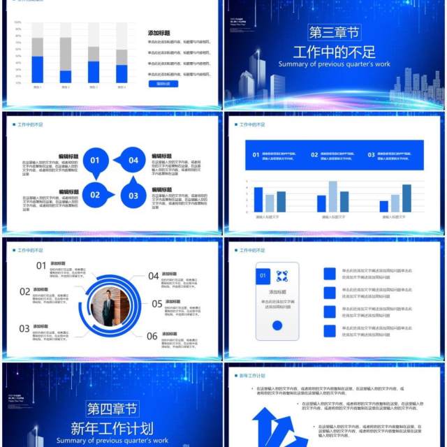 蓝色凝心聚力共创辉煌PPT通用模板