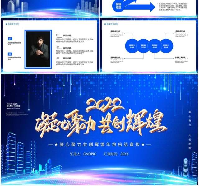 蓝色凝心聚力共创辉煌PPT通用模板 蓝色凝心聚力共创辉煌PPT通用模板