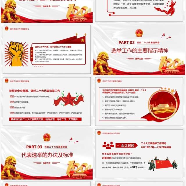红色简约中国共产党二十大代表选举会PPT模板 红色简约中国共产党二十大代表选举会PPT模板