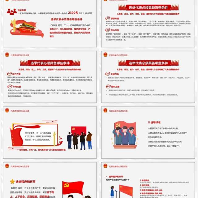 红色简约中国共产党二十大代表选举会PPT模板 红色简约中国共产党二十大代表选举会PPT模板