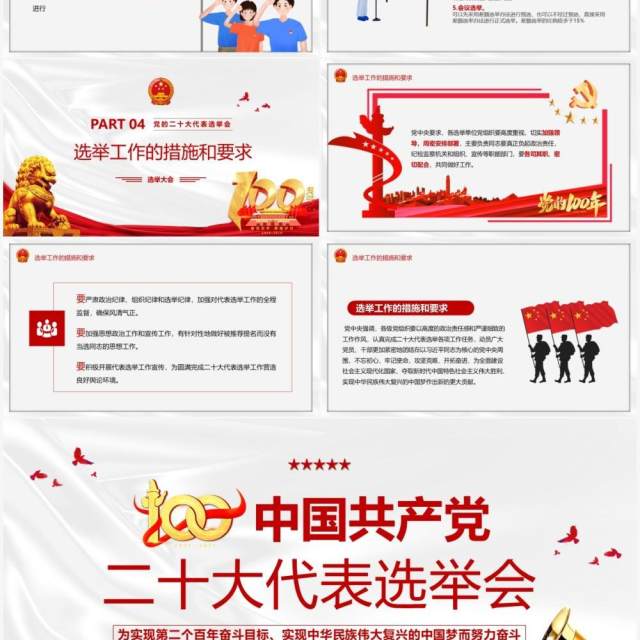 红色简约中国共产党二十大代表选举会PPT模板 红色简约中国共产党二十大代表选举会PPT模板