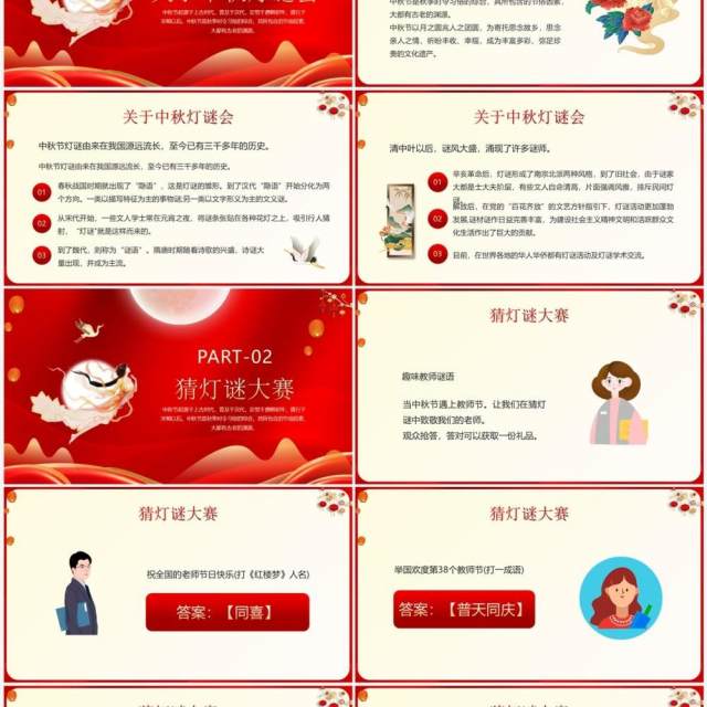 红色中国风中秋节灯谜大会PPT模板 红色中国风中秋节灯谜大会PPT模板