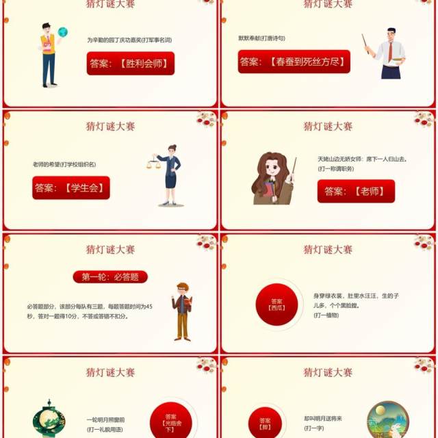 红色中国风中秋节灯谜大会PPT模板 红色中国风中秋节灯谜大会PPT模板