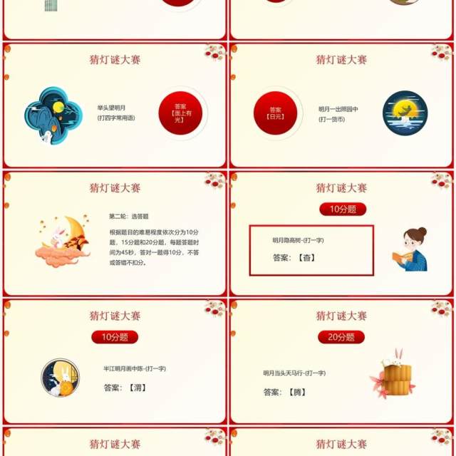 红色中国风中秋节灯谜大会PPT模板 红色中国风中秋节灯谜大会PPT模板