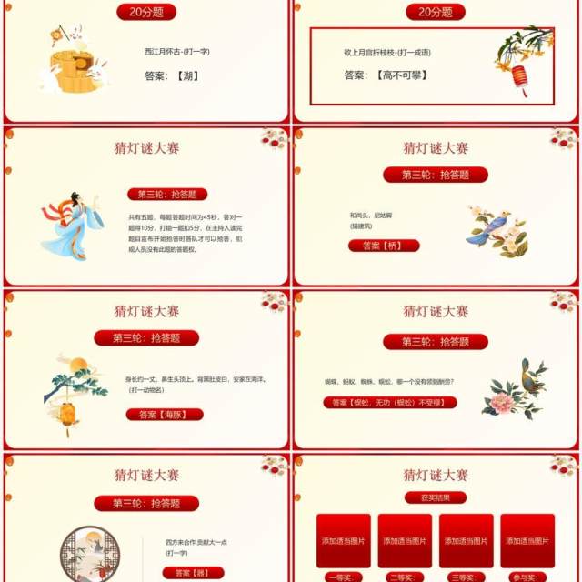 红色中国风中秋节灯谜大会PPT模板 红色中国风中秋节灯谜大会PPT模板
