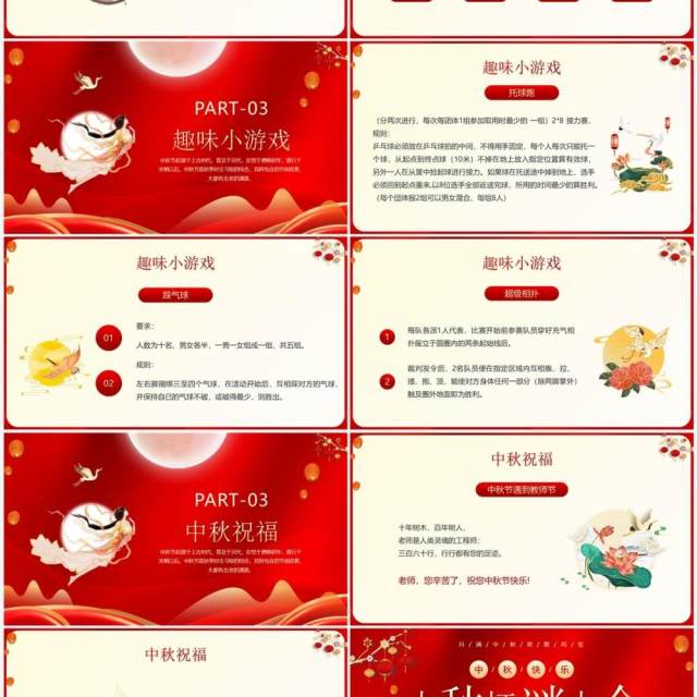 红色中国风中秋节灯谜大会PPT模板 红色中国风中秋节灯谜大会PPT模板