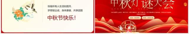 红色中国风中秋节灯谜大会PPT模板 红色中国风中秋节灯谜大会PPT模板