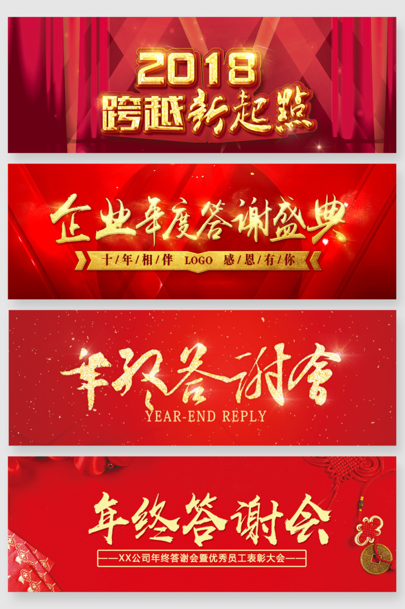 年终答谢会新起点艺术字