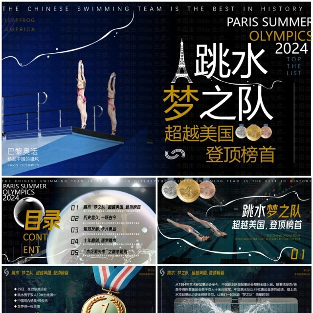 绿色简约风跳水梦之队超越美国登顶榜首PPT模板 绿色简约风跳水梦之队超越美国登顶榜首PPT模板