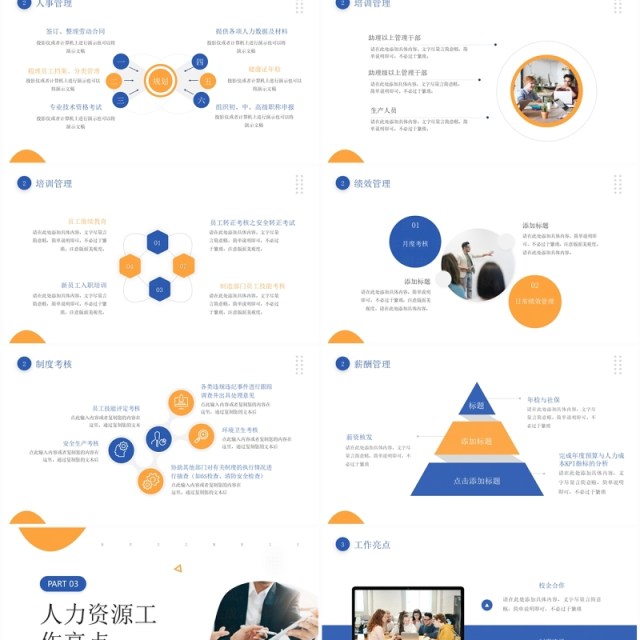 蓝色商务风人力资源年终总结PPT模板
