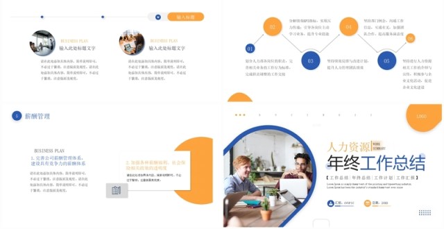 蓝色商务风人力资源年终总结PPT模板 蓝色商务风人力资源年终总结PPT模板