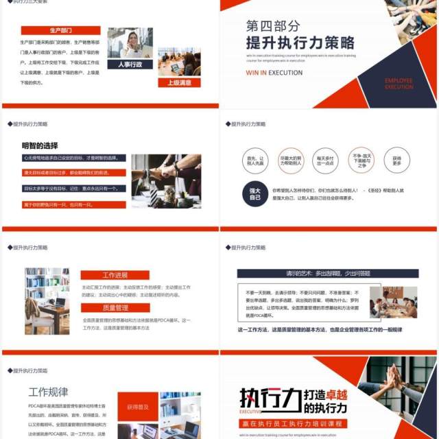打造卓越的执行力赢在执行员工执行力培训课程动态PPT模板 打造卓越的执行力赢在执行员工执行力培训课程动态PPT模板