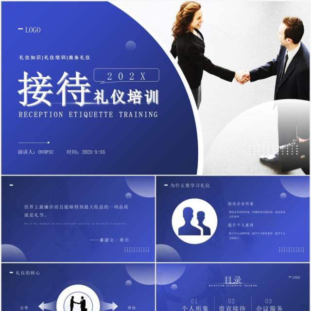 蓝色商务风接待礼仪培训课件PPT模板 蓝色商务风接待礼仪培训课件PPT模板