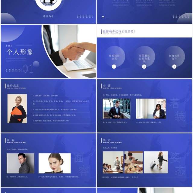蓝色商务风接待礼仪培训课件PPT模板 蓝色商务风接待礼仪培训课件PPT模板