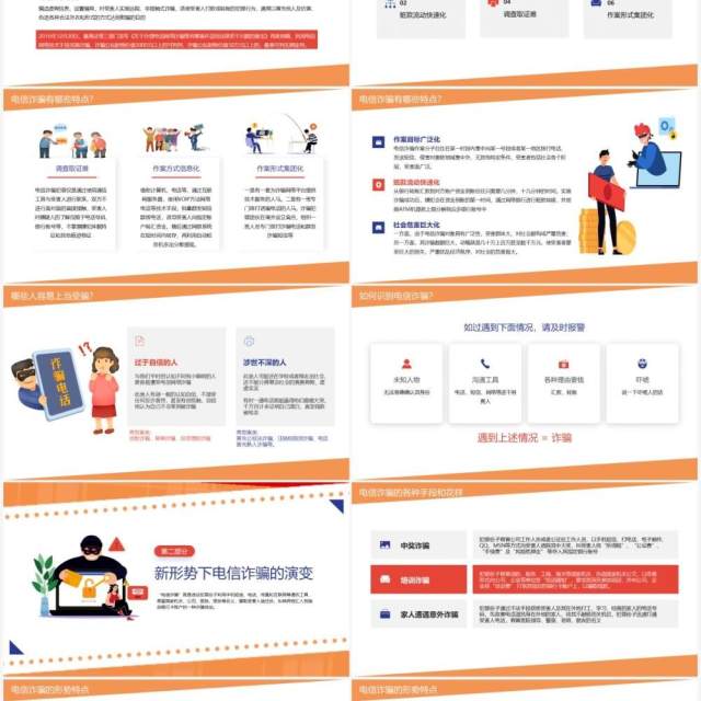 橙色卡通谨防新型网络犯罪宣传教育PPT模板 橙色卡通谨防新型网络犯罪宣传教育PPT模板