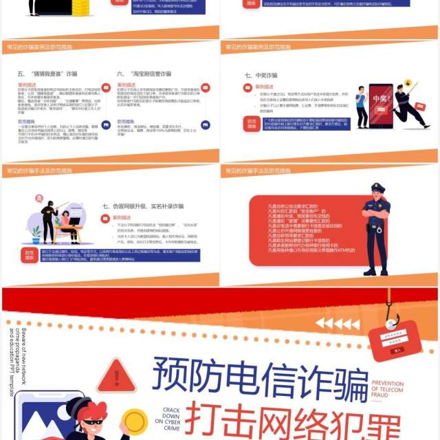 橙色卡通谨防新型网络犯罪宣传教育PPT模板 橙色卡通谨防新型网络犯罪宣传教育PPT模板