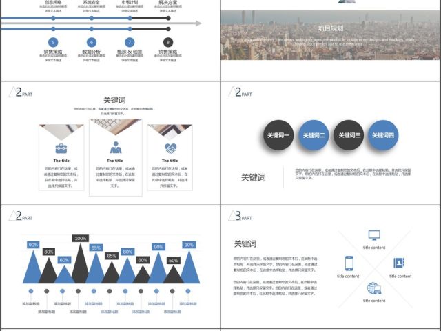 简约时尚欧美风图表类商业计划书PPT模板