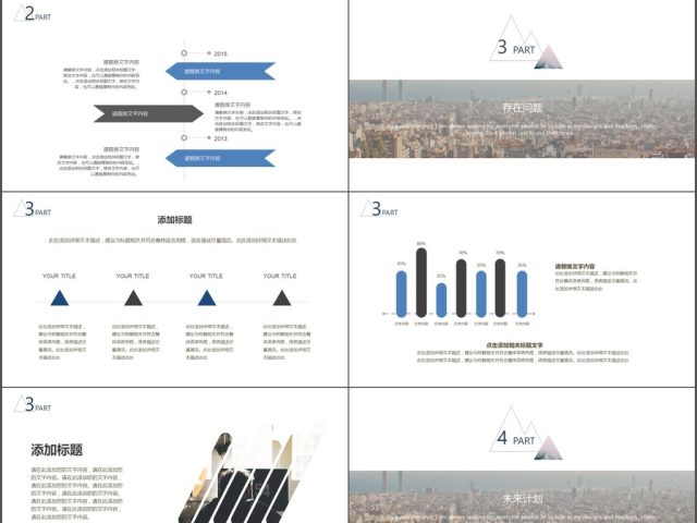 简约时尚欧美风图表类商业计划书PPT模板