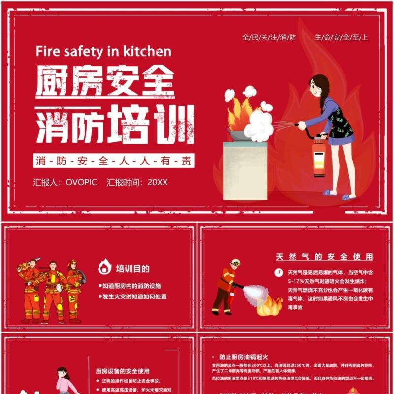 红色卡通风厨房安全消防安全培训PPT模板