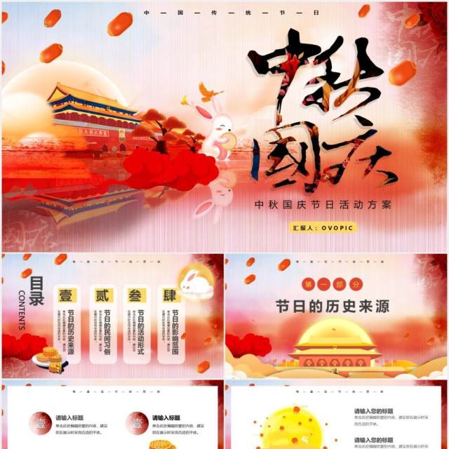 中国风国庆中秋节双节日活动策划宣传介绍PPT模板 中国风国庆中秋节双节日活动策划宣传介绍PPT模板