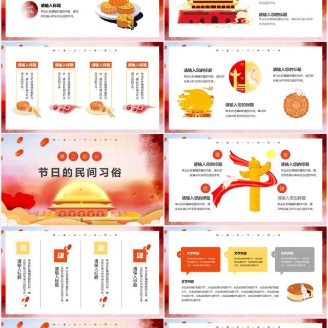 中国风国庆中秋节双节日活动策划宣传介绍PPT模板