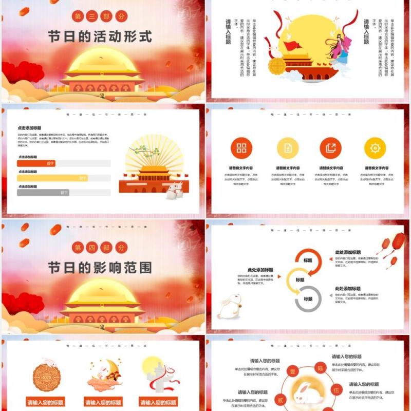 中国风国庆中秋节双节日活动策划宣传介绍PPT模板