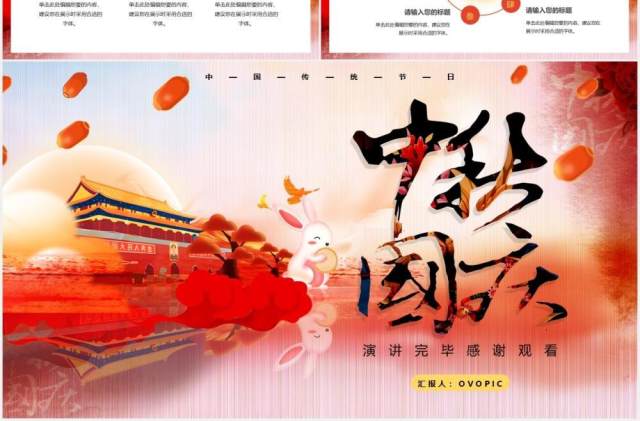 中国风国庆中秋节双节日活动策划宣传介绍PPT模板 中国风国庆中秋节双节日活动策划宣传介绍PPT模板