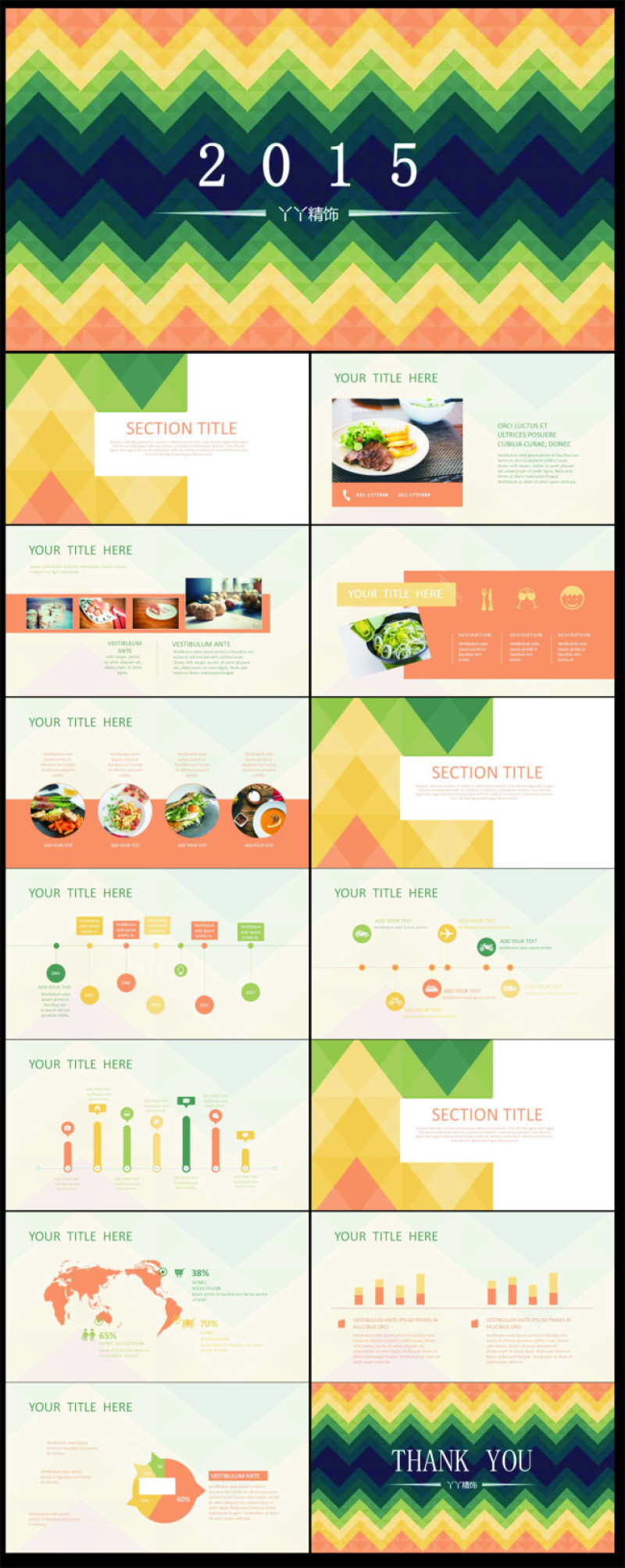 炫彩ppt素材模板