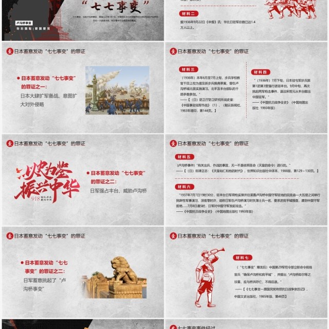 黑色简约风纪念七七事变86周年PPT模板 黑色简约风纪念七七事变86周年PPT模板