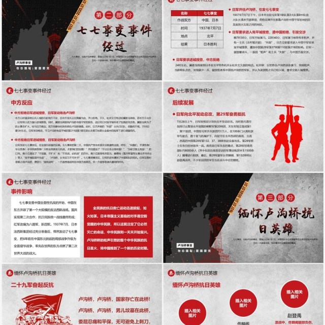黑色简约风纪念七七事变86周年PPT模板 黑色简约风纪念七七事变86周年PPT模板