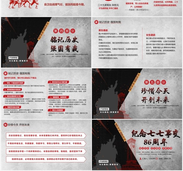 黑色简约风纪念七七事变86周年PPT模板 黑色简约风纪念七七事变86周年PPT模板