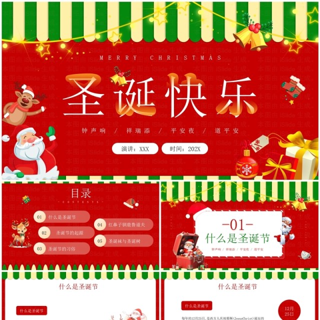 红色卡通风圣诞节节日介绍PPT模板 红色卡通风圣诞节节日介绍PPT模板