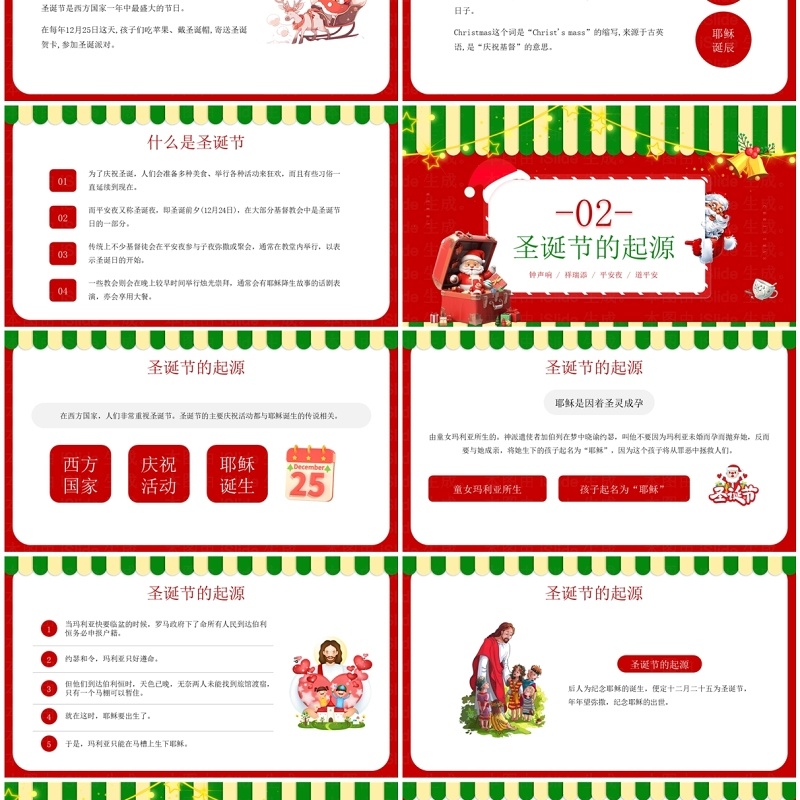 红色卡通风圣诞节节日介绍PPT模板