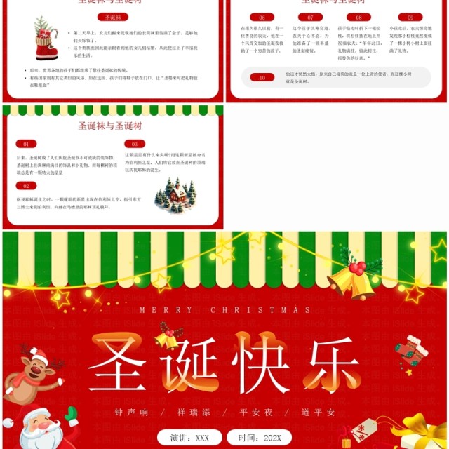 红色卡通风圣诞节节日介绍PPT模板 红色卡通风圣诞节节日介绍PPT模板