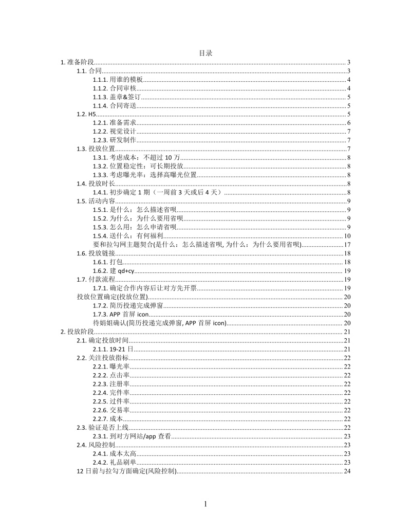 思维导图拉勾网活动XMind模板