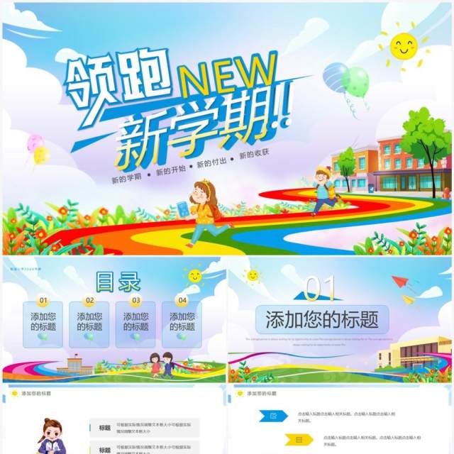 蓝色卡通风领跑新学期PPT通用模板 蓝色卡通风领跑新学期PPT通用模板