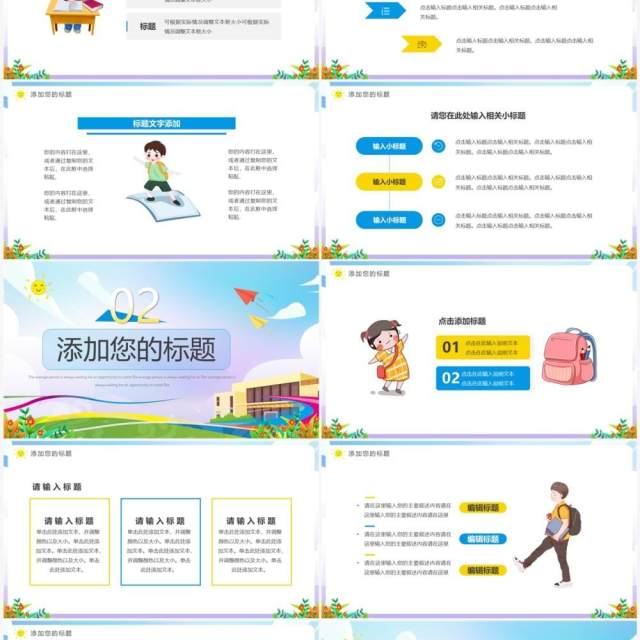 蓝色卡通风领跑新学期PPT通用模板 蓝色卡通风领跑新学期PPT通用模板