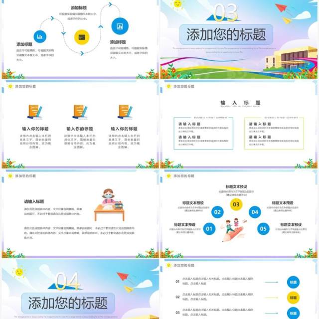 蓝色卡通风领跑新学期PPT通用模板