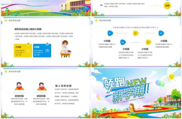 蓝色卡通风领跑新学期PPT通用模板 蓝色卡通风领跑新学期PPT通用模板