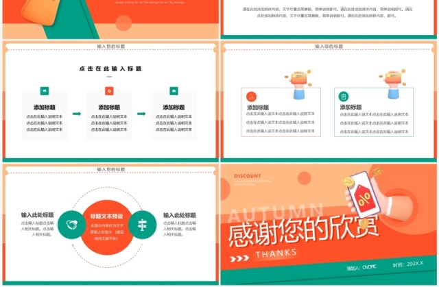 橙色简约风秋季新品上新PPT通用模板 橙色简约风秋季新品上新PPT通用模板
