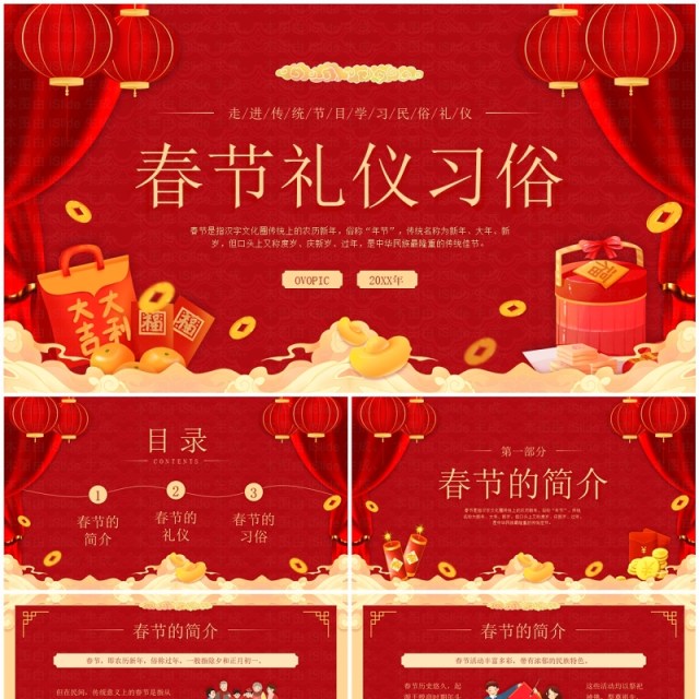 红色中国风春节礼仪习俗介绍PPT模板