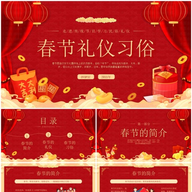 红色中国风春节礼仪习俗介绍PPT模板 红色中国风春节礼仪习俗介绍PPT模板