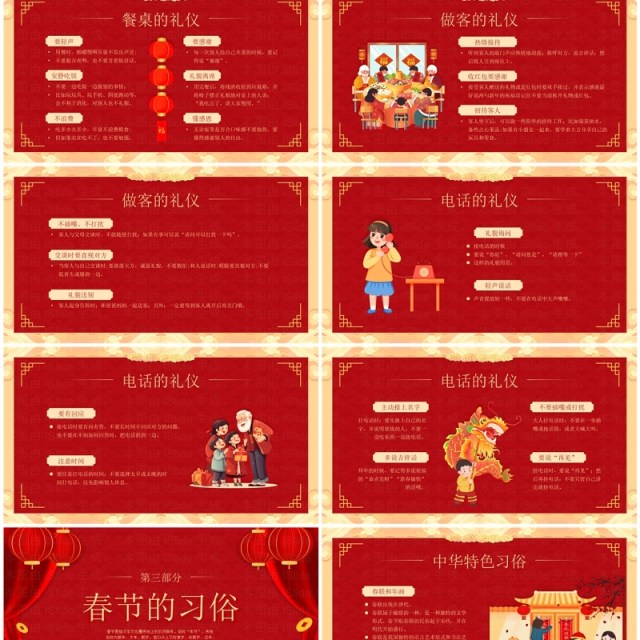 红色中国风春节礼仪习俗介绍PPT模板 红色中国风春节礼仪习俗介绍PPT模板
